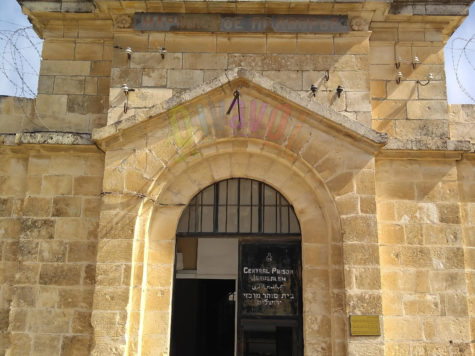 El "Museo de los Prisioneros de la Resistencia" de Jerusalem 1 El "Museo de los Prisioneros de la Resistencia" de Jerusalem