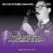 Lee Konitz y el jazz: 13 de Octubre